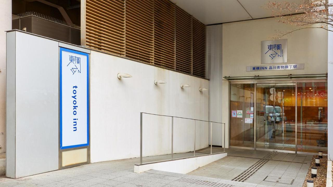 Toyoko Inn Tokyo Shinagawa Aomono-Yokocho-Eki Dış mekan fotoğraf